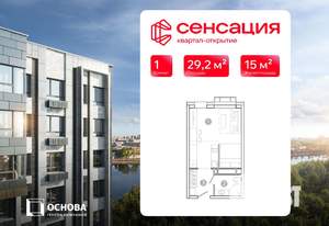 1-к квартира, вторичка, 29м2, 2/15 этаж