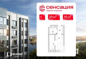 1-к квартира, вторичка, 29м2, 3/15 этаж