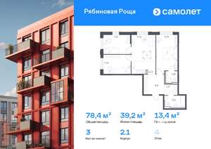 3-к квартира, вторичка, 78м2, 4/17 этаж
