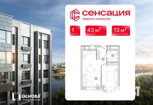 1-к квартира, вторичка, 43м2, 6/15 этаж